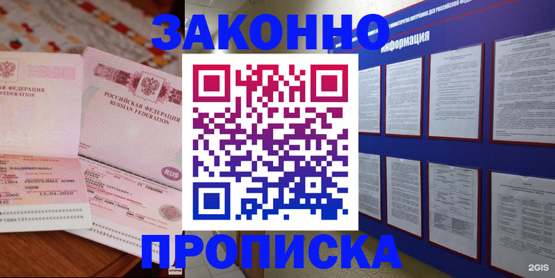 прописка для работы в Сегеже